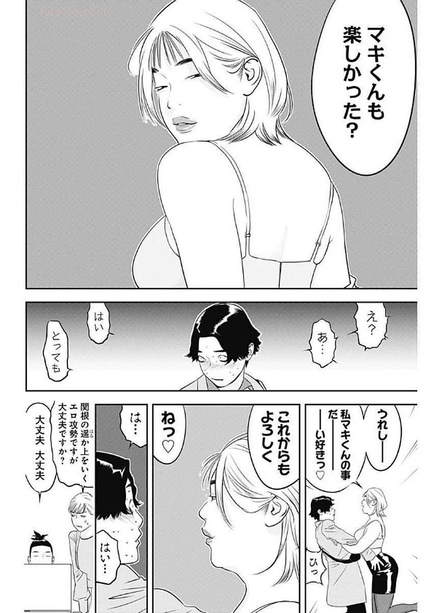カモのネギには毒がある-加茂教授の"人間"経済学講義- 第68話 - 20