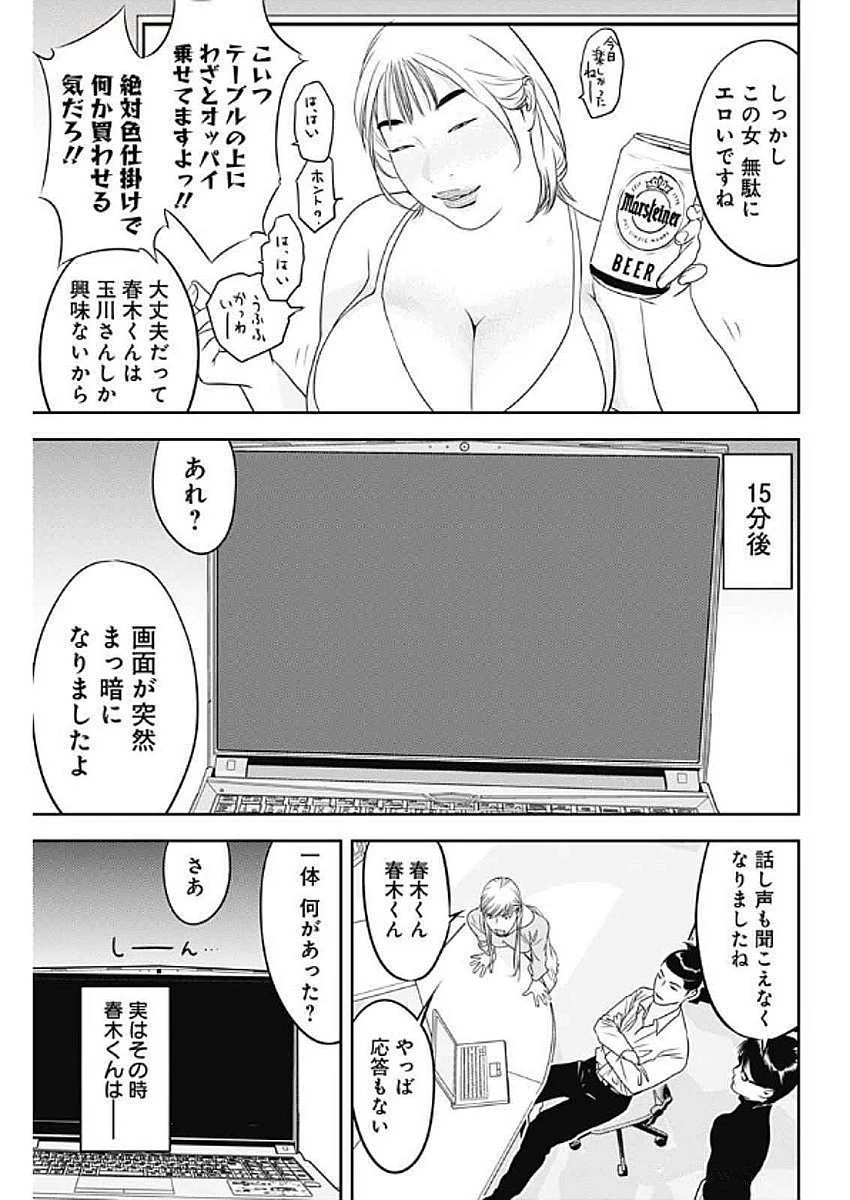 カモのネギには毒がある-加茂教授の"人間"経済学講義- 第68話 - 21
