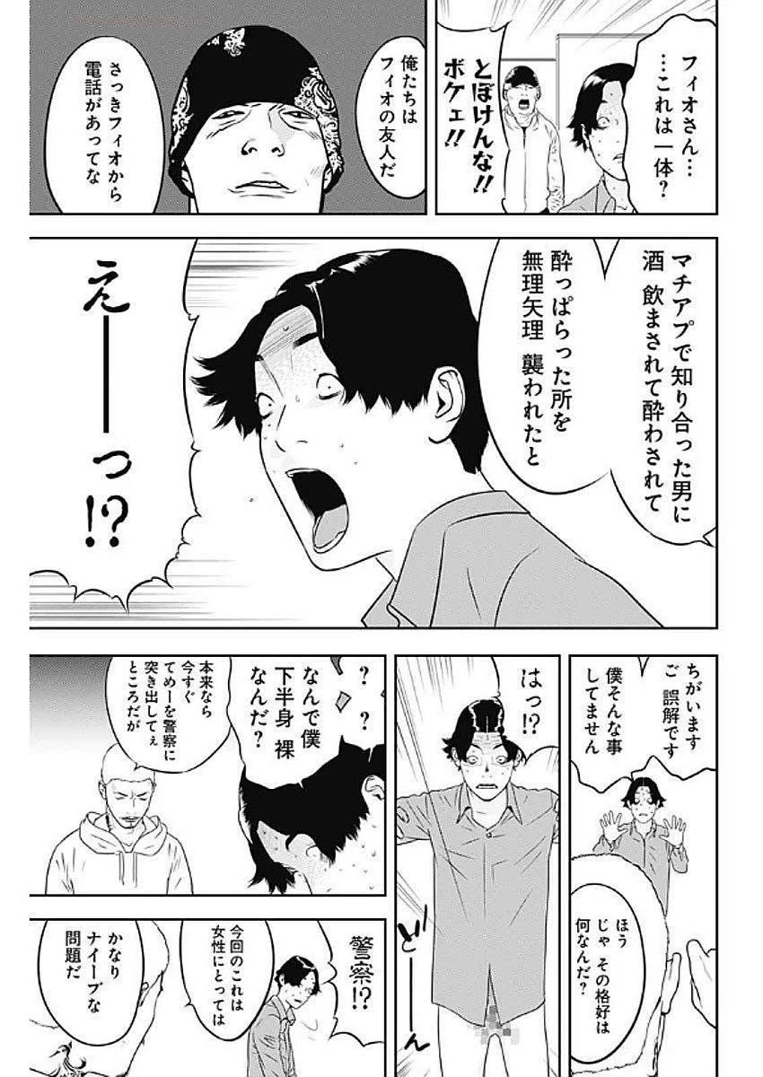 カモのネギには毒がある-加茂教授の"人間"経済学講義- 第68話 - 25
