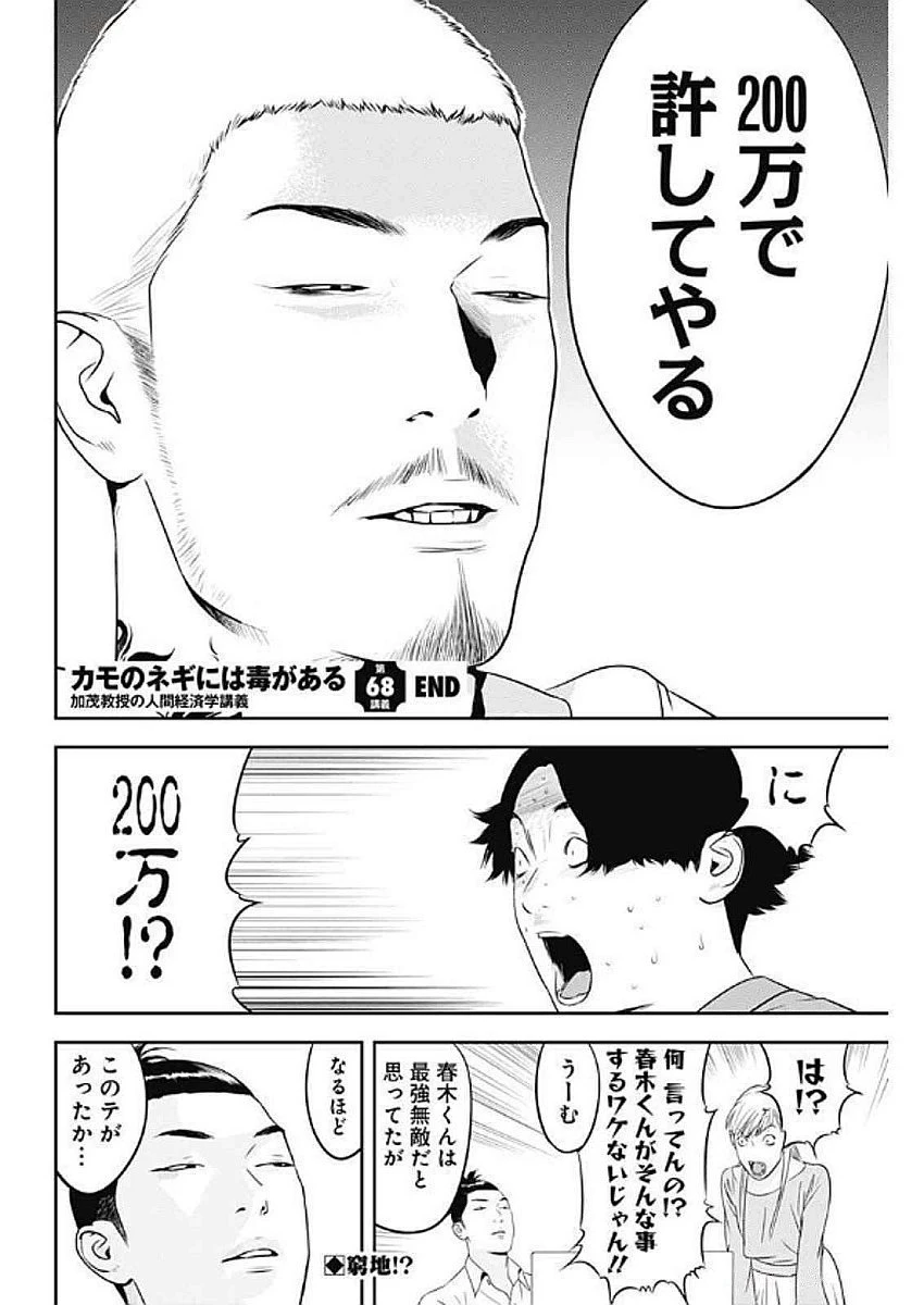カモのネギには毒がある-加茂教授の"人間"経済学講義- 第68話 - 26