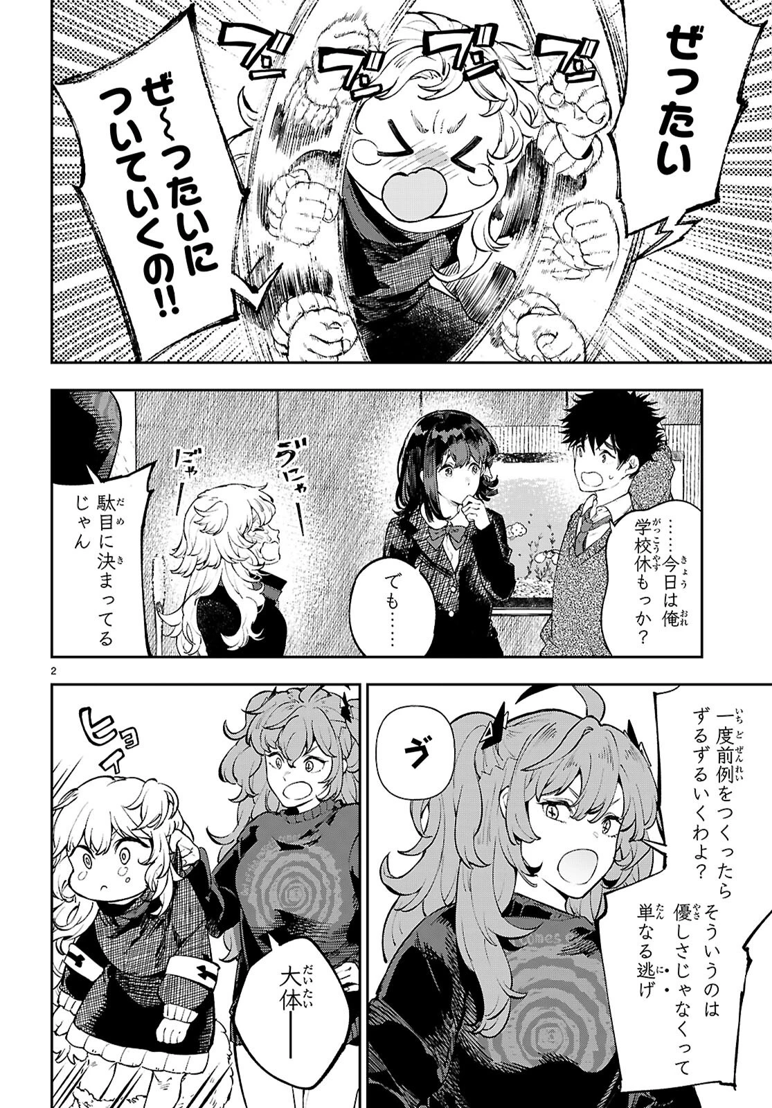 ヤむにやまれぬ！～転生賢者の平穏（？）な日常～ 第7話 - 2