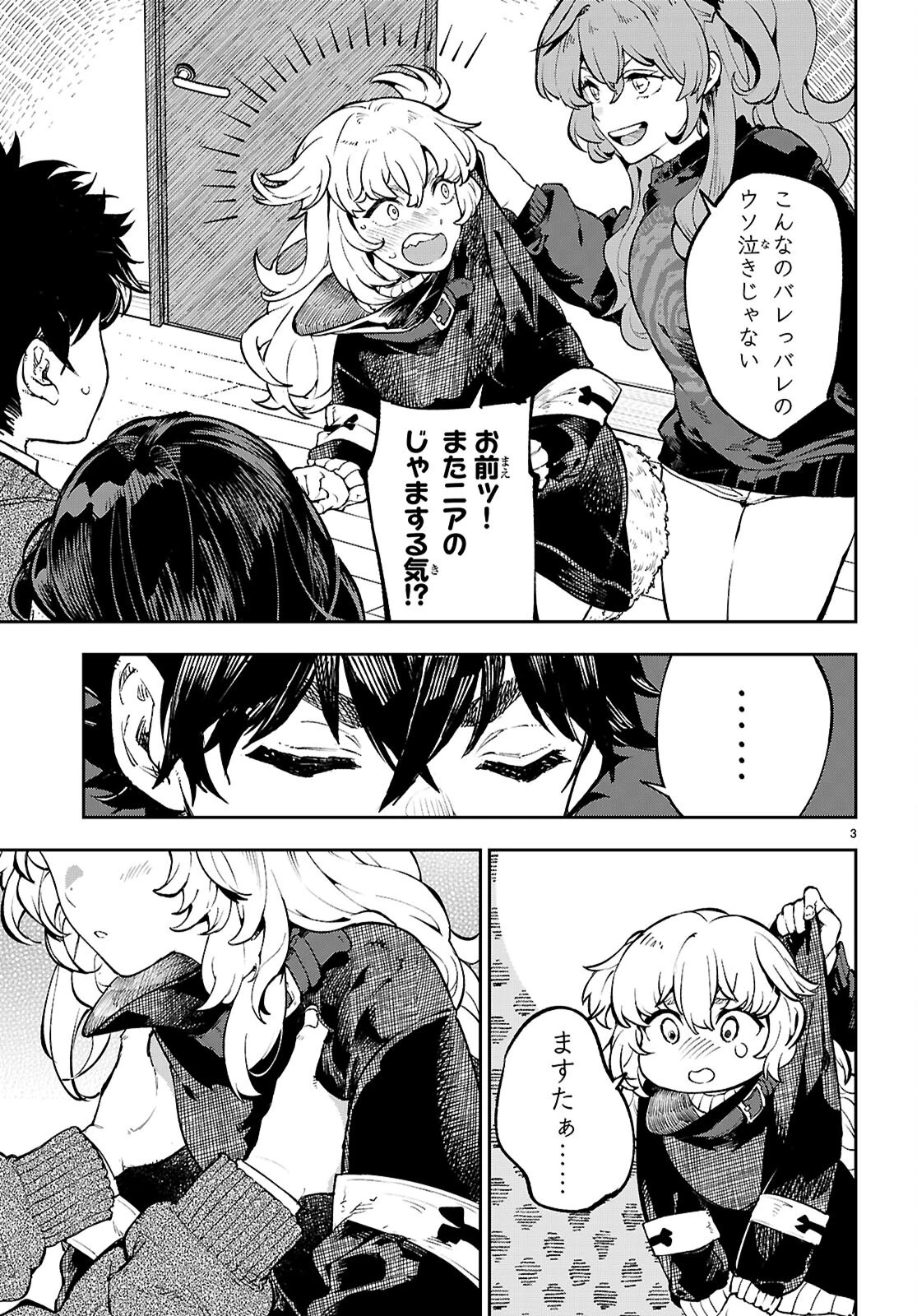 ヤむにやまれぬ！～転生賢者の平穏（？）な日常～ 第7話 - 3
