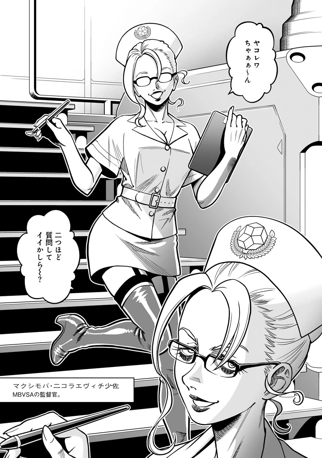 銃夢火星戦記 第50.5話 - 6