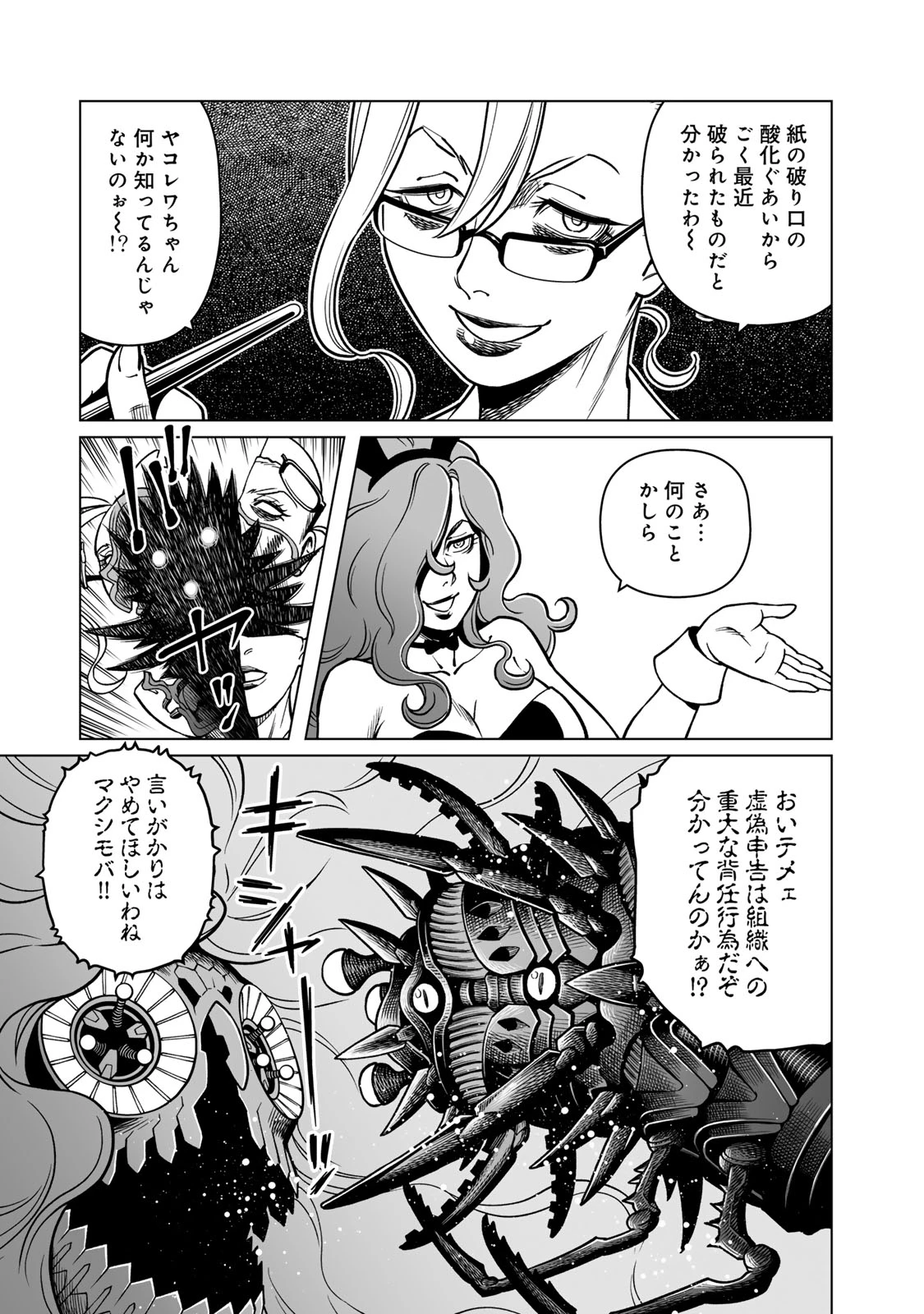 銃夢火星戦記 第50.5話 - 10