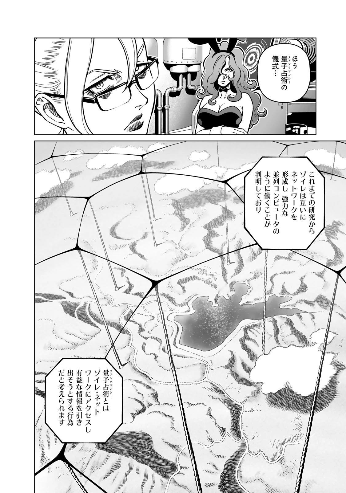 銃夢火星戦記 第50.5話 - 13