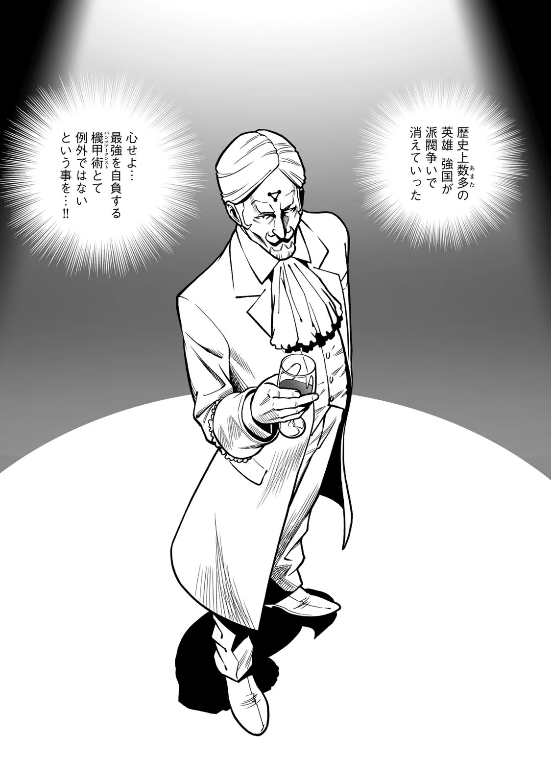 銃夢火星戦記 第50.5話 - 16