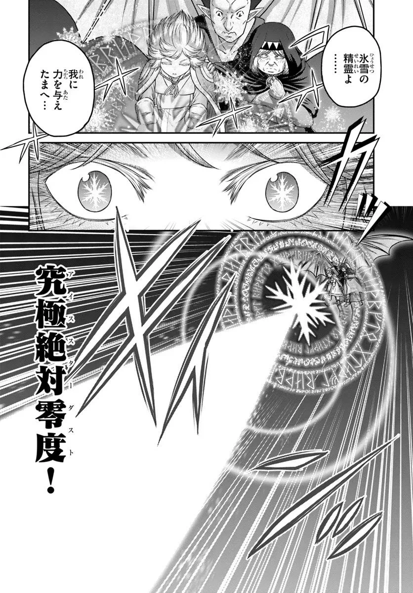 幼馴染のS級パーティーから追放された聖獣使い。万能支援魔法と仲間を増やして最強へ! 第45話 - 4