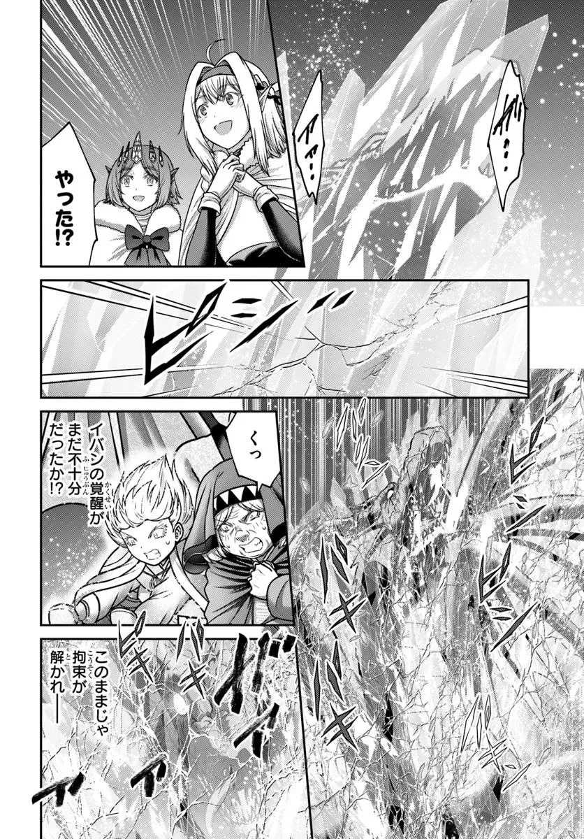 幼馴染のS級パーティーから追放された聖獣使い。万能支援魔法と仲間を増やして最強へ! 第45話 - 8