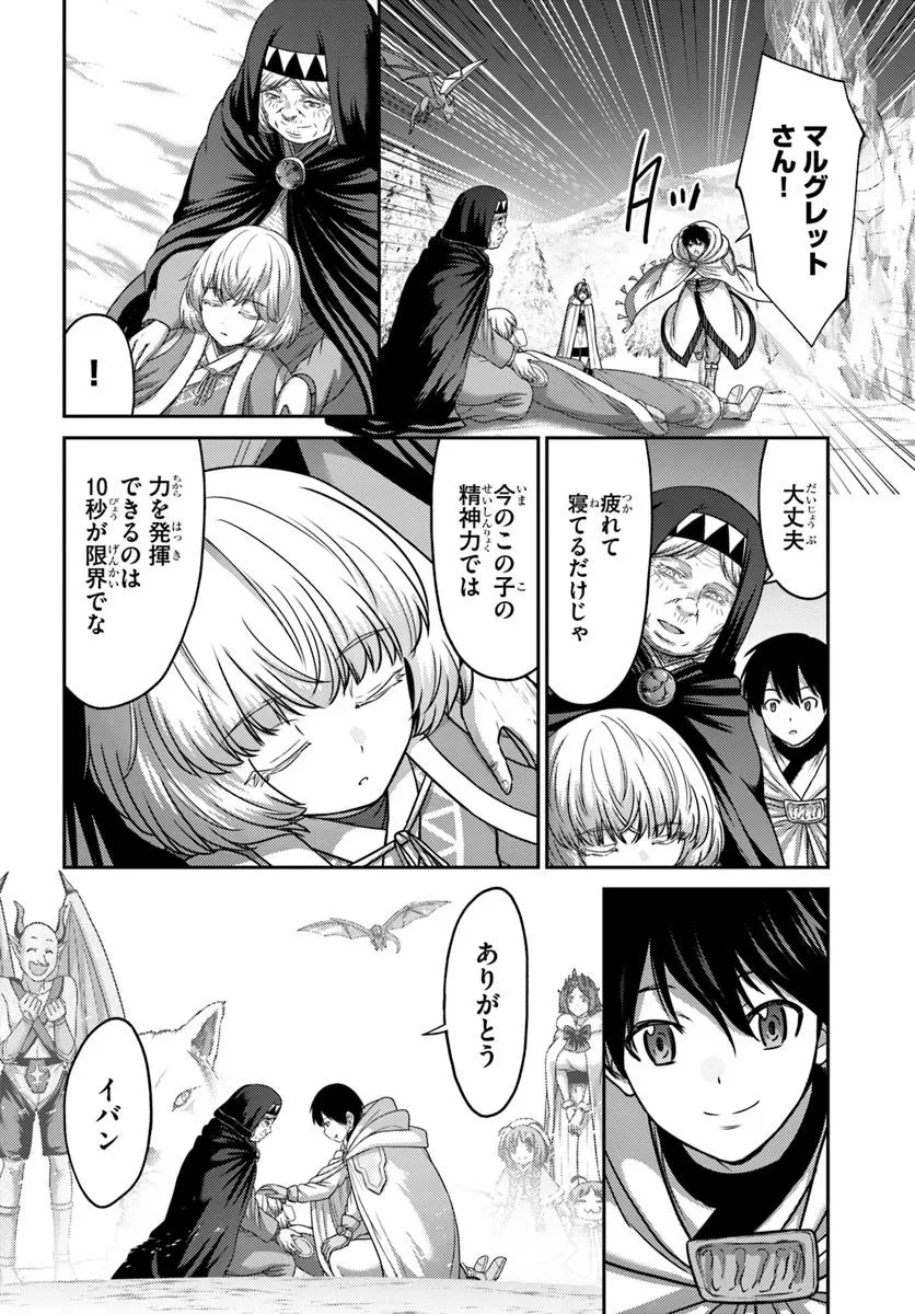 幼馴染のS級パーティーから追放された聖獣使い。万能支援魔法と仲間を増やして最強へ! 第45話 - 16