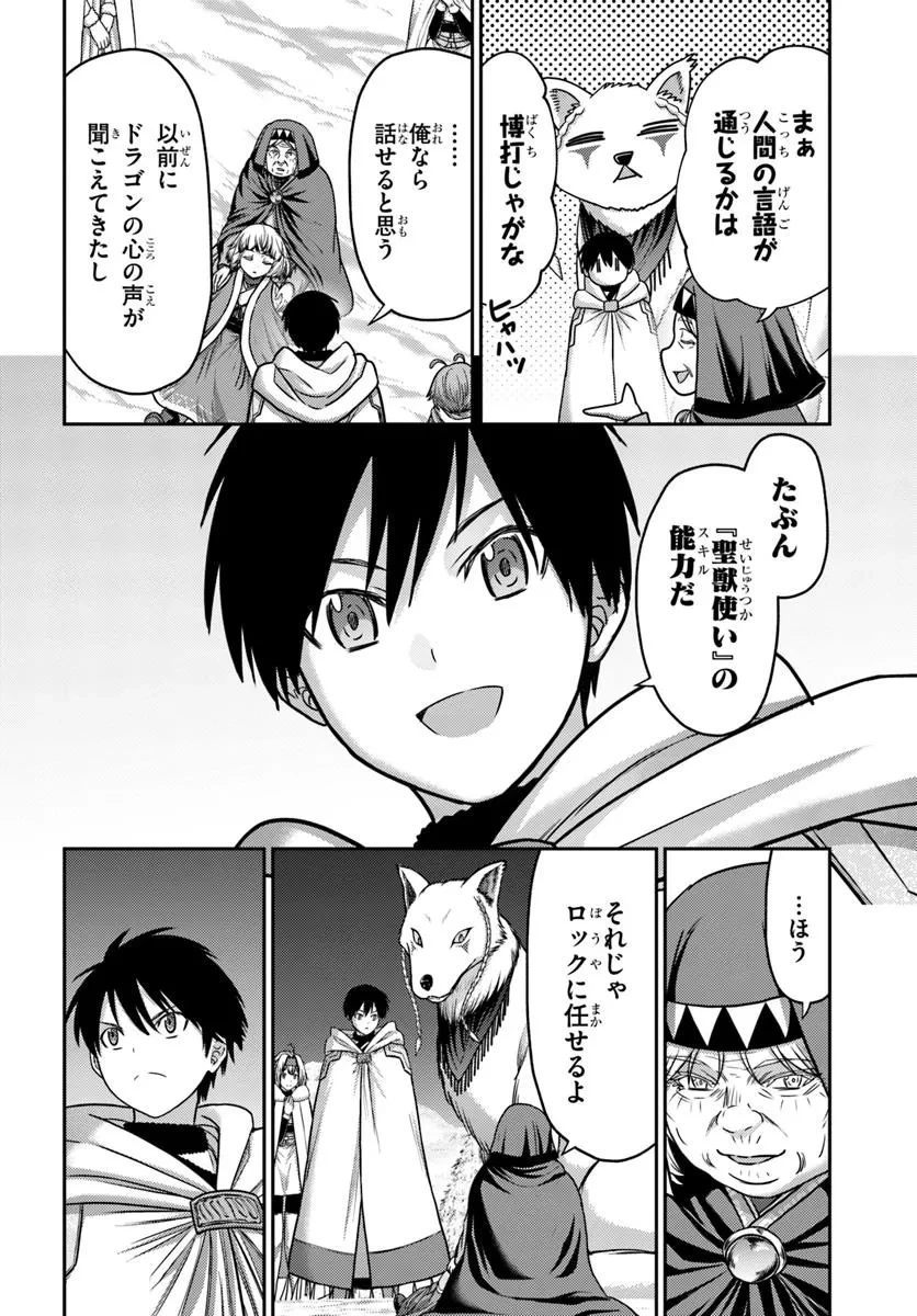 幼馴染のS級パーティーから追放された聖獣使い。万能支援魔法と仲間を増やして最強へ! 第45話 - 18