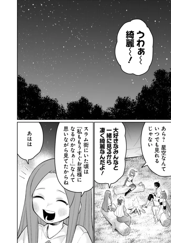 ギルド追放された雑用係の下剋上~超万能な生活スキルで世界最強 第53話 - 2