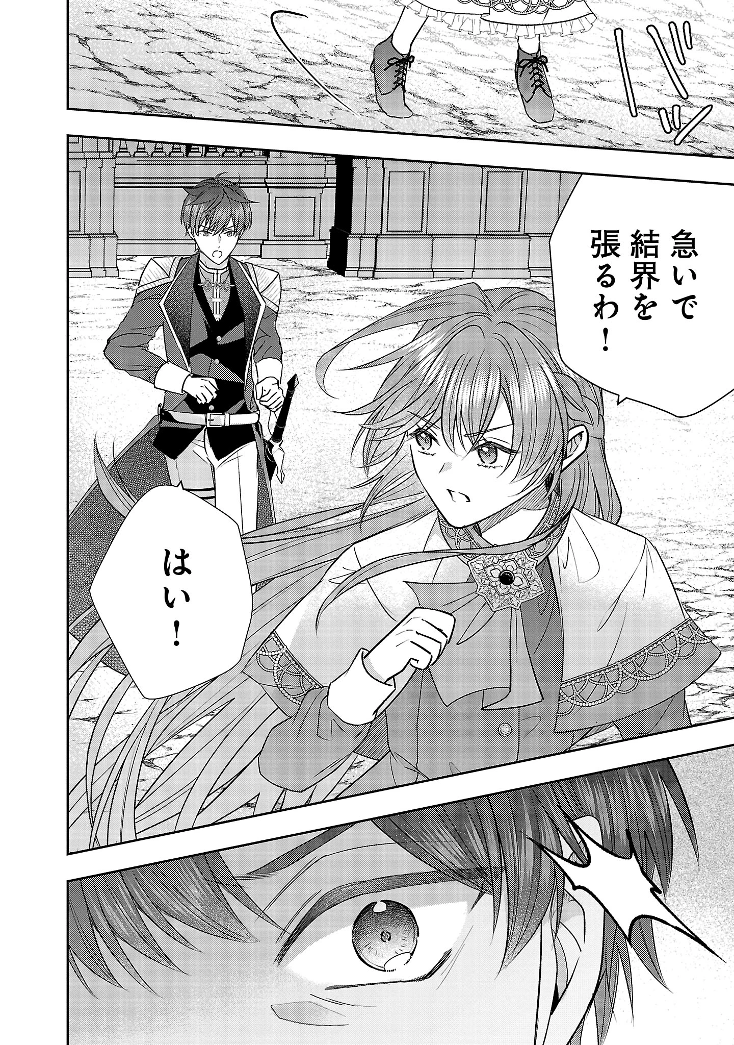 無能と蔑まれた令嬢は婚約破棄され、辺境の聖女と呼ばれる～傲慢な婚約者を捨て、護衛騎士と幸せになります～ 第11.2話 - 1
