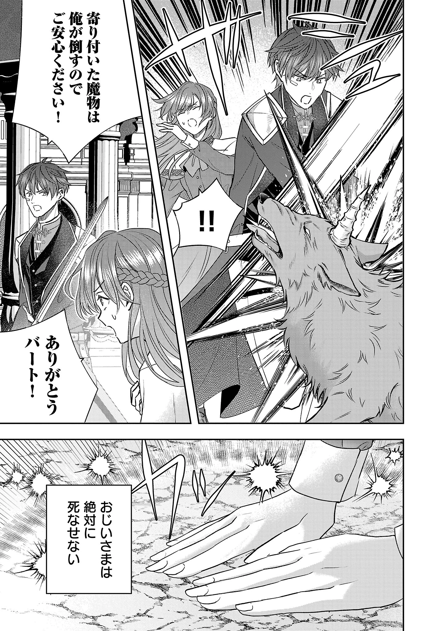 無能と蔑まれた令嬢は婚約破棄され、辺境の聖女と呼ばれる～傲慢な婚約者を捨て、護衛騎士と幸せになります～ 第11.2話 - 2