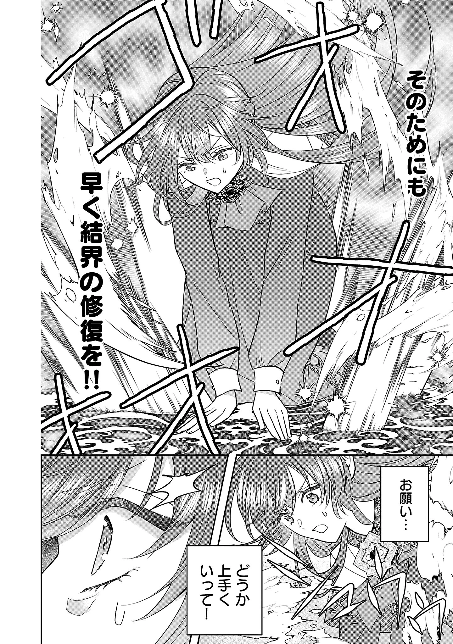 無能と蔑まれた令嬢は婚約破棄され、辺境の聖女と呼ばれる～傲慢な婚約者を捨て、護衛騎士と幸せになります～ 第11.2話 - 3