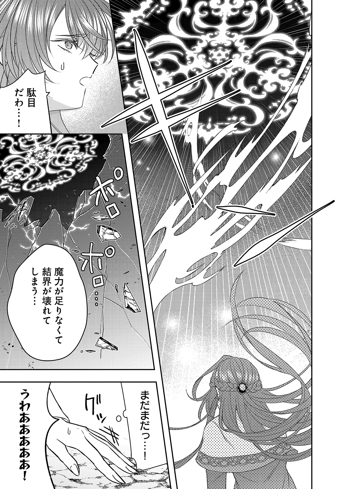 無能と蔑まれた令嬢は婚約破棄され、辺境の聖女と呼ばれる～傲慢な婚約者を捨て、護衛騎士と幸せになります～ 第11.2話 - 4