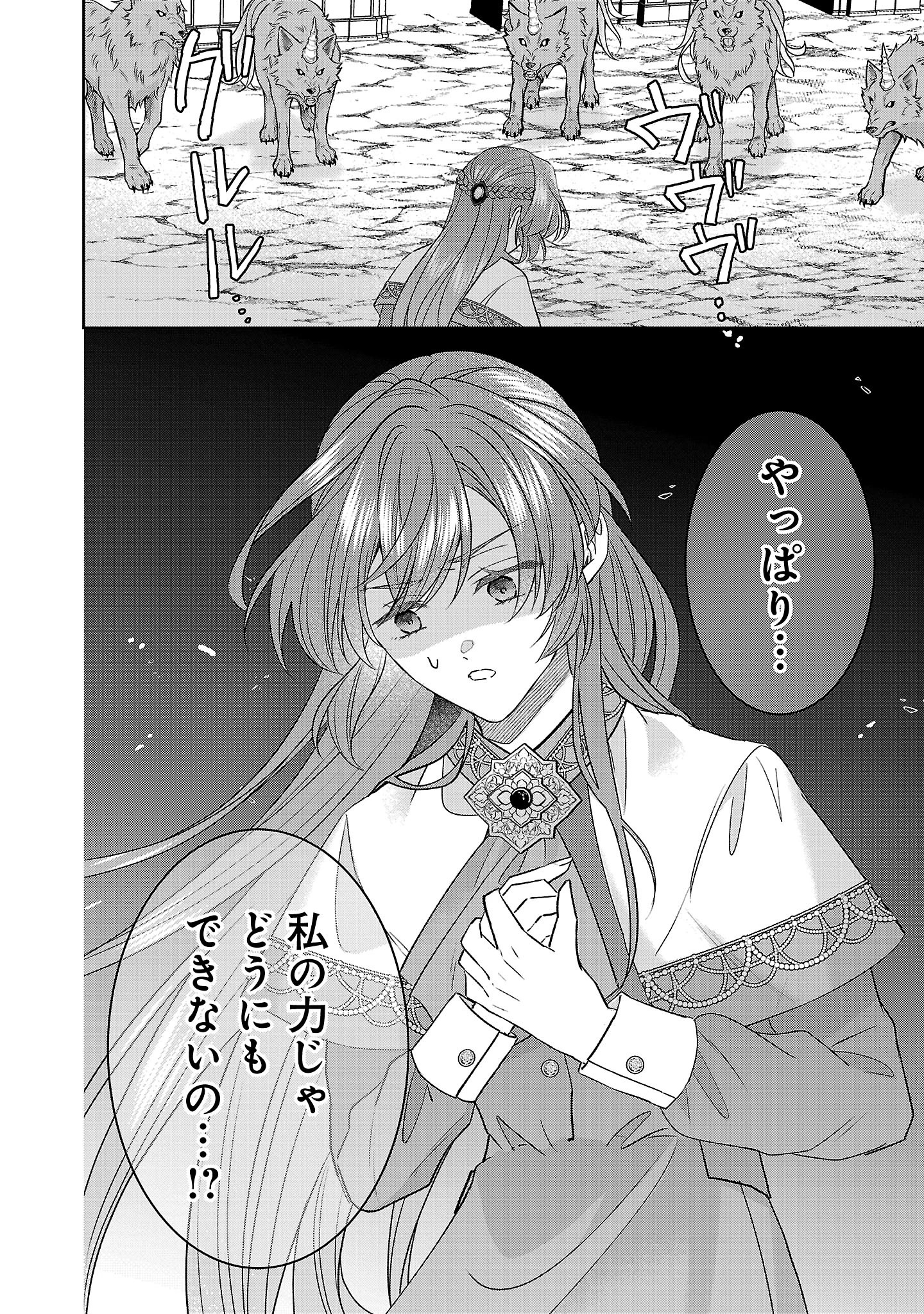 無能と蔑まれた令嬢は婚約破棄され、辺境の聖女と呼ばれる～傲慢な婚約者を捨て、護衛騎士と幸せになります～ 第11.2話 - 7