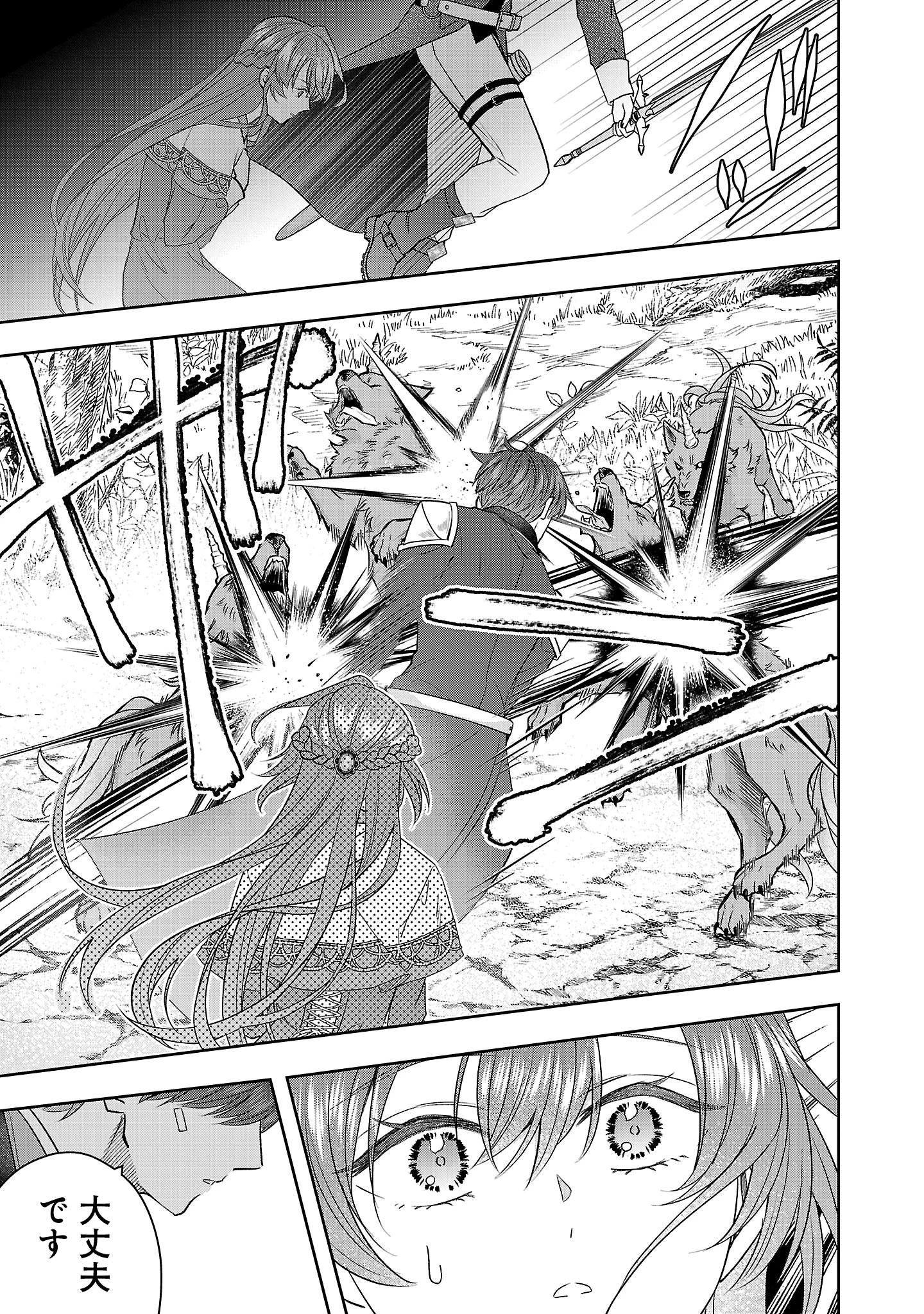 無能と蔑まれた令嬢は婚約破棄され、辺境の聖女と呼ばれる～傲慢な婚約者を捨て、護衛騎士と幸せになります～ 第11.2話 - 8