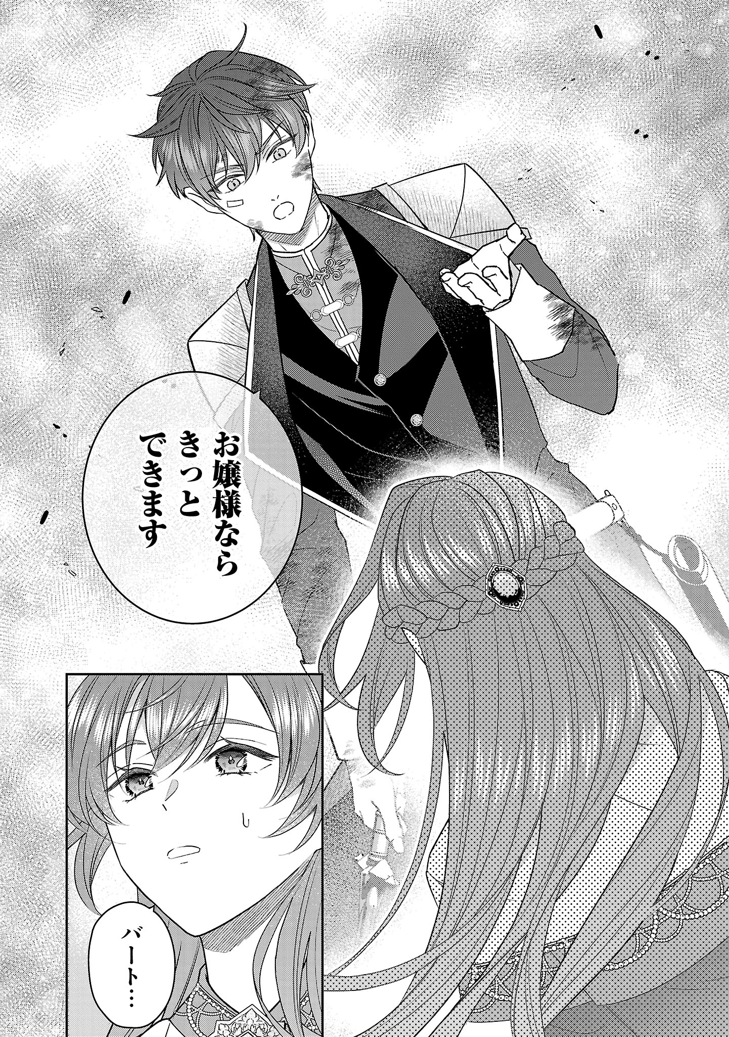 無能と蔑まれた令嬢は婚約破棄され、辺境の聖女と呼ばれる～傲慢な婚約者を捨て、護衛騎士と幸せになります～ 第11.2話 - 9