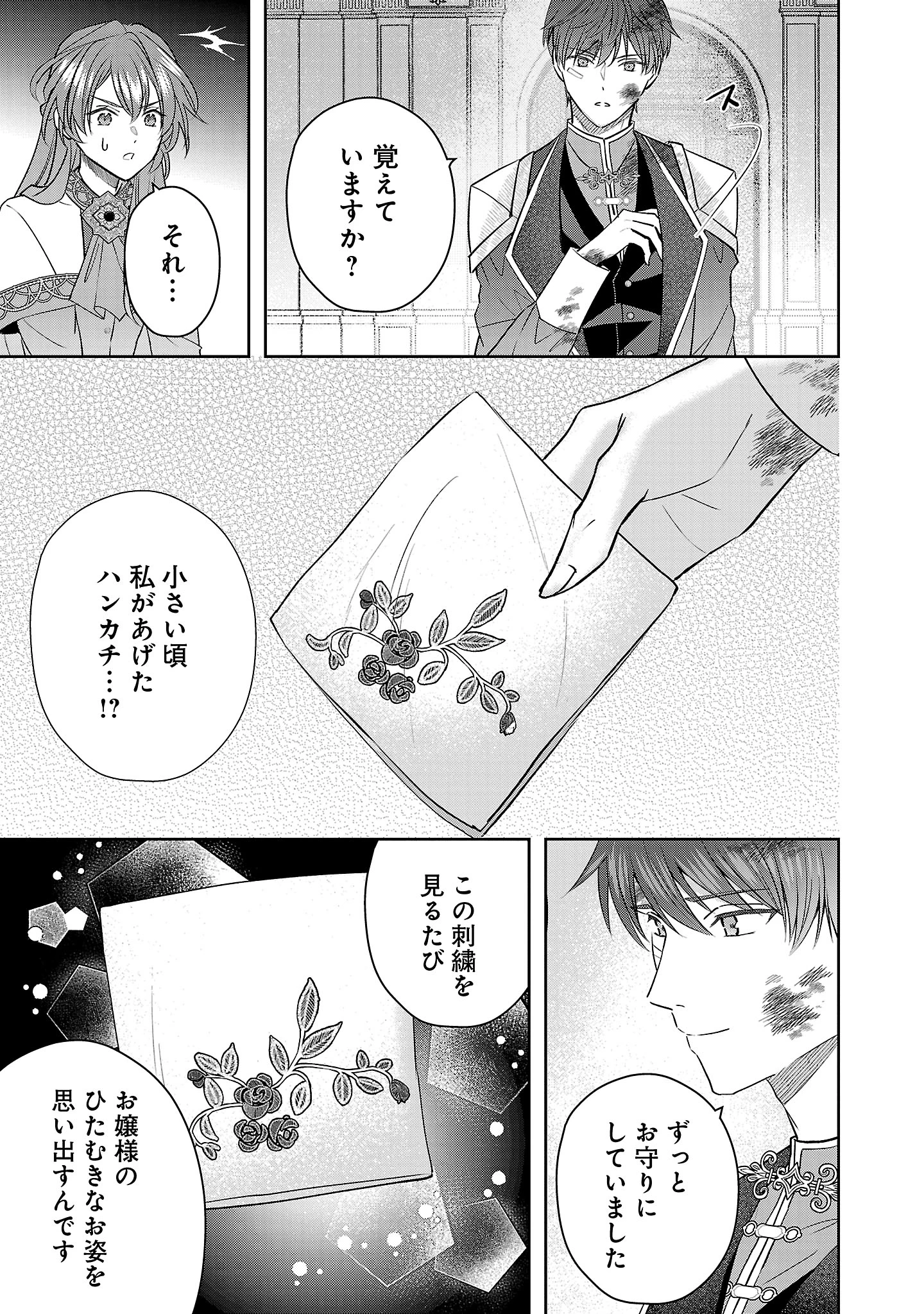 無能と蔑まれた令嬢は婚約破棄され、辺境の聖女と呼ばれる～傲慢な婚約者を捨て、護衛騎士と幸せになります～ 第11.2話 - 10