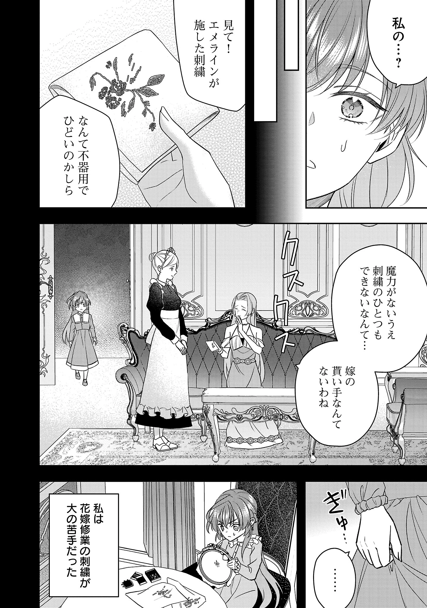 無能と蔑まれた令嬢は婚約破棄され、辺境の聖女と呼ばれる～傲慢な婚約者を捨て、護衛騎士と幸せになります～ 第11.2話 - 11