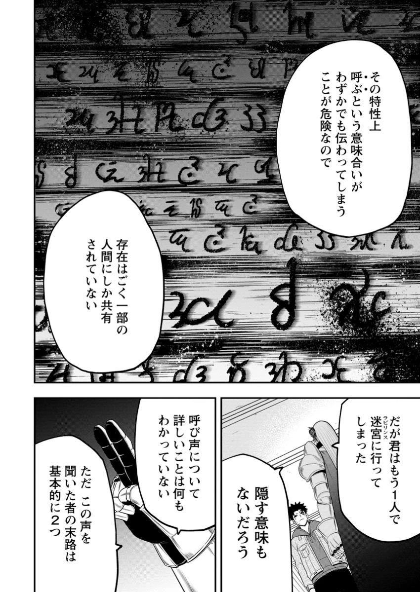 雑用付与術師が自分の最強に気付くまで 第37話 - 2