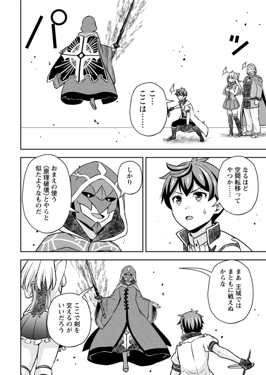 おい、外れスキルだと思われていた《チートコード操作》が化け物すぎるんだが。 第27.3話 - 2