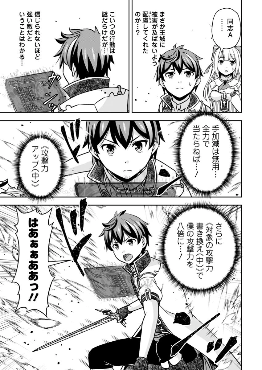 おい、外れスキルだと思われていた《チートコード操作》が化け物すぎるんだが。 第27.3話 - 3