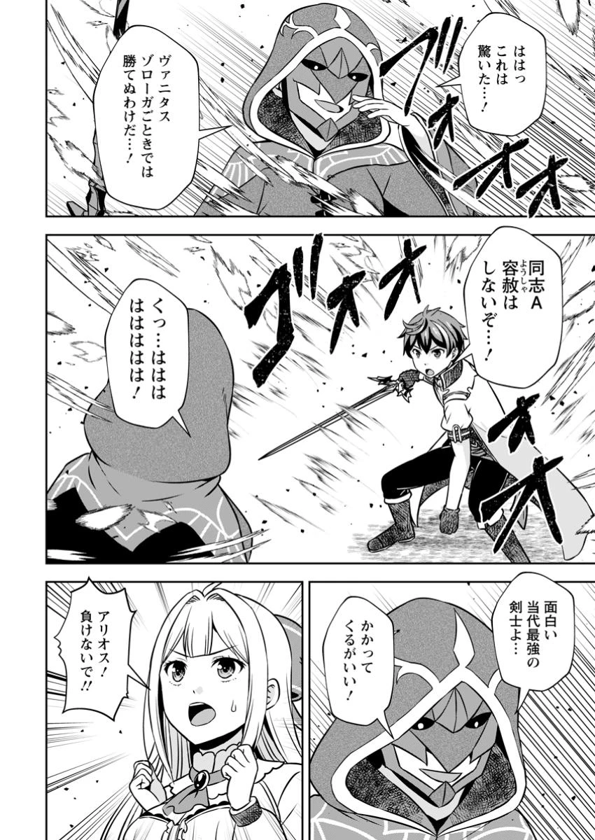 おい、外れスキルだと思われていた《チートコード操作》が化け物すぎるんだが。 第27.3話 - 4