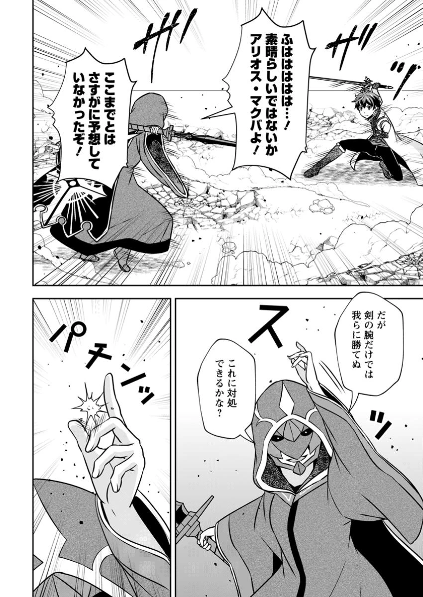 おい、外れスキルだと思われていた《チートコード操作》が化け物すぎるんだが。 第27.3話 - 8