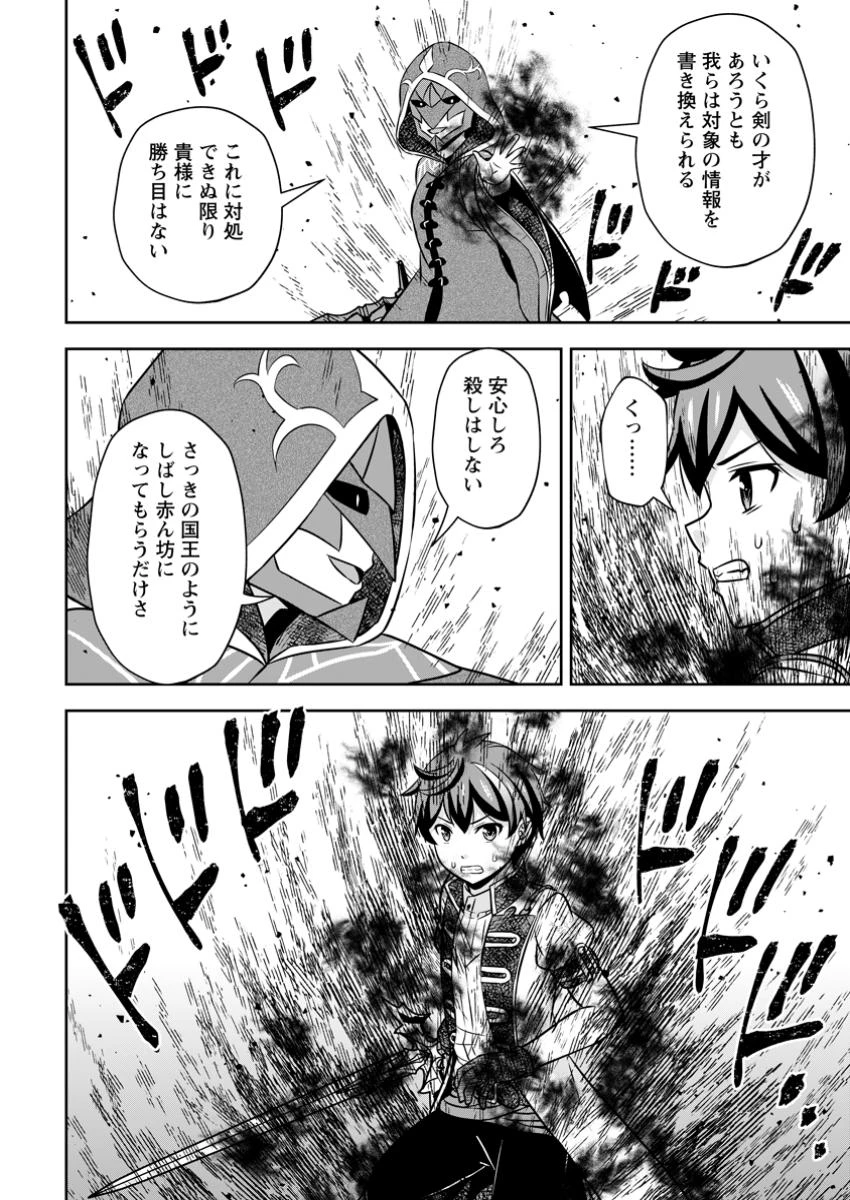 おい、外れスキルだと思われていた《チートコード操作》が化け物すぎるんだが。 第27.3話 - 10