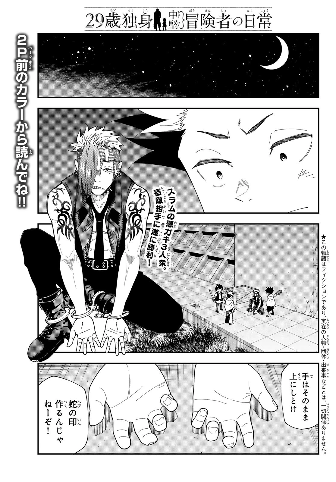 29歳独身中堅冒険者の日常 第106話 - 2