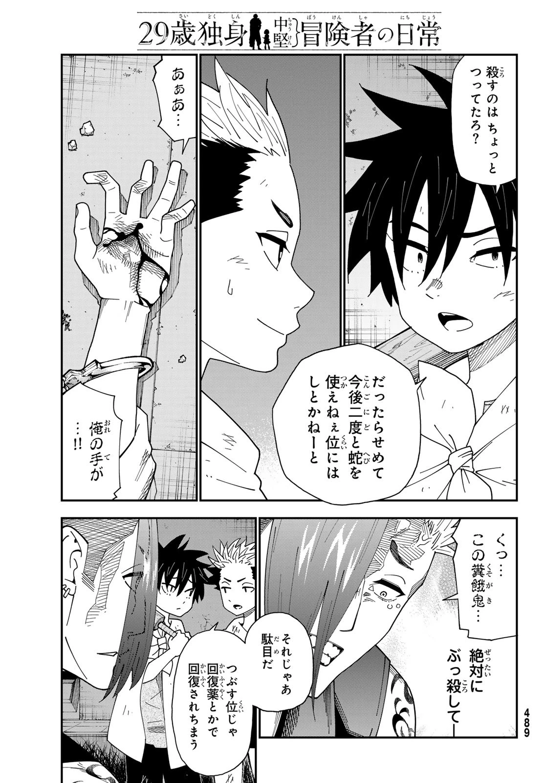 29歳独身中堅冒険者の日常 第106話 - 6