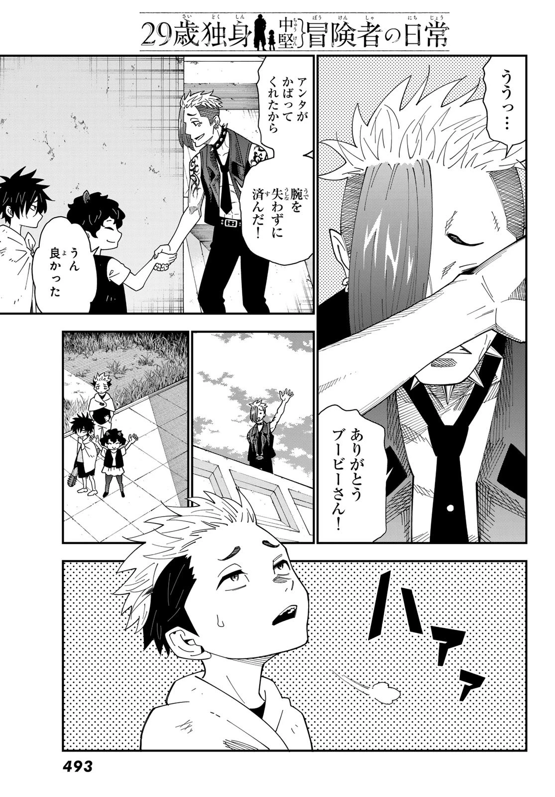 29歳独身中堅冒険者の日常 第106話 - 10