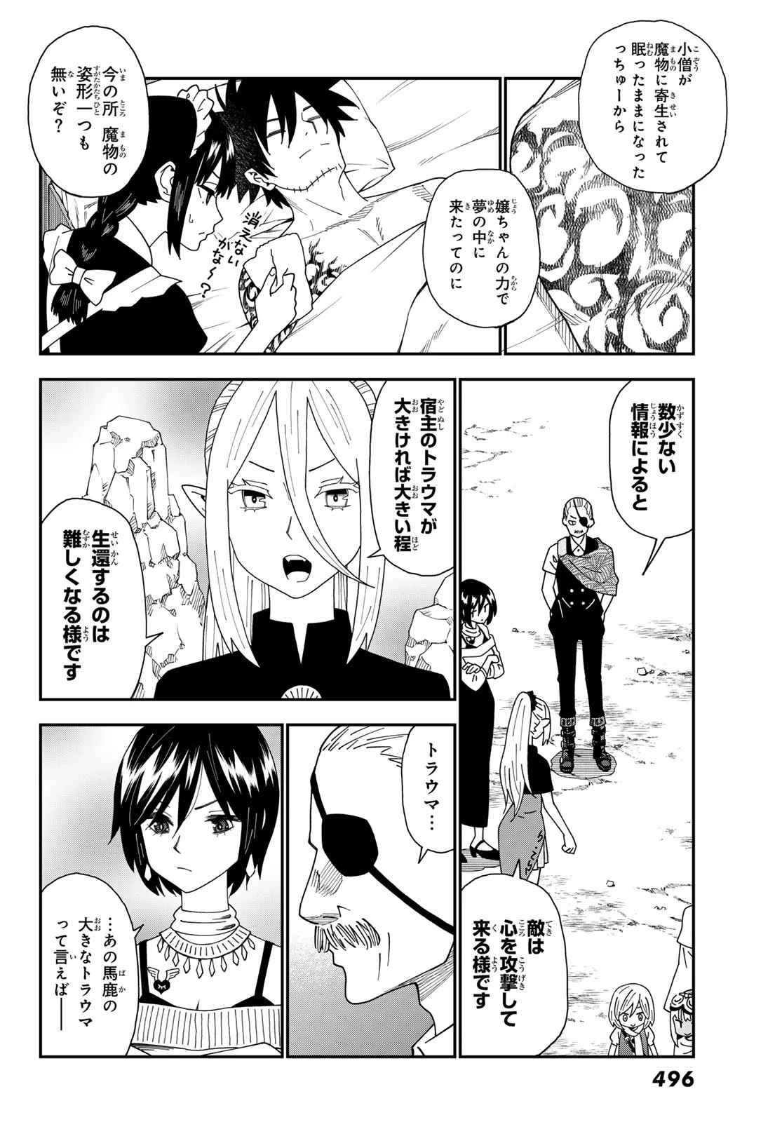 29歳独身中堅冒険者の日常 第106話 - 13