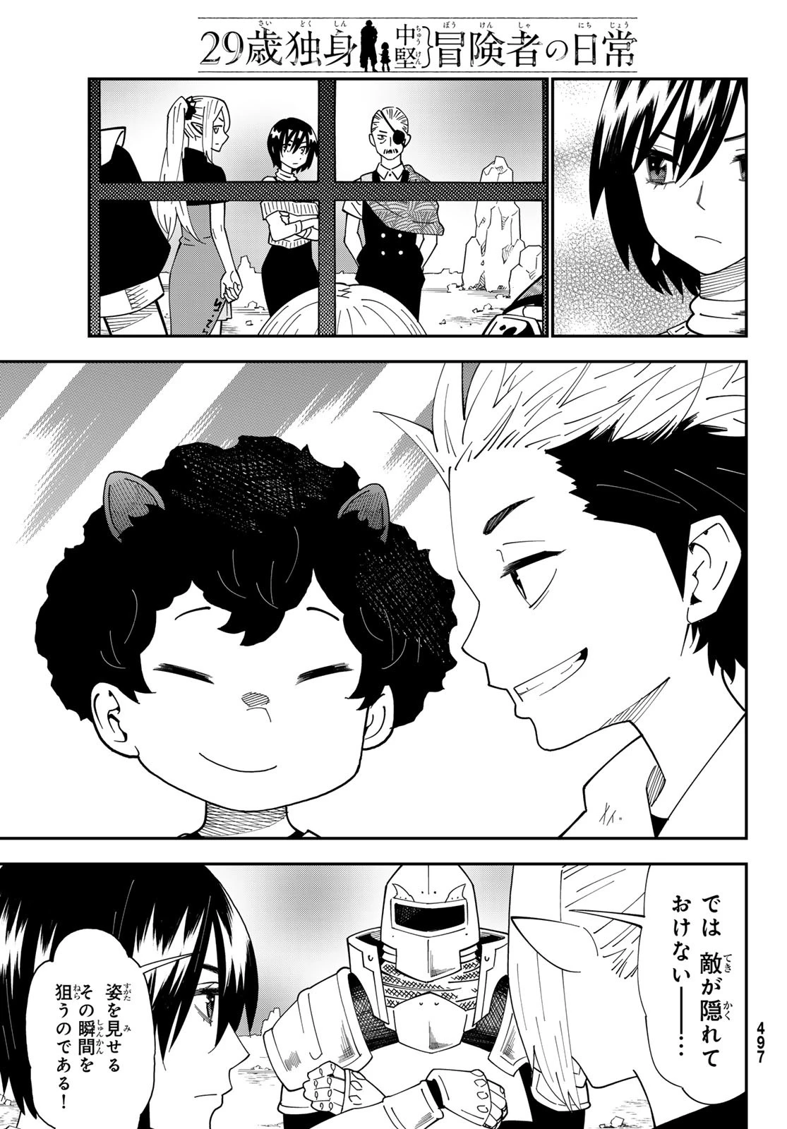 29歳独身中堅冒険者の日常 第106話 - 14