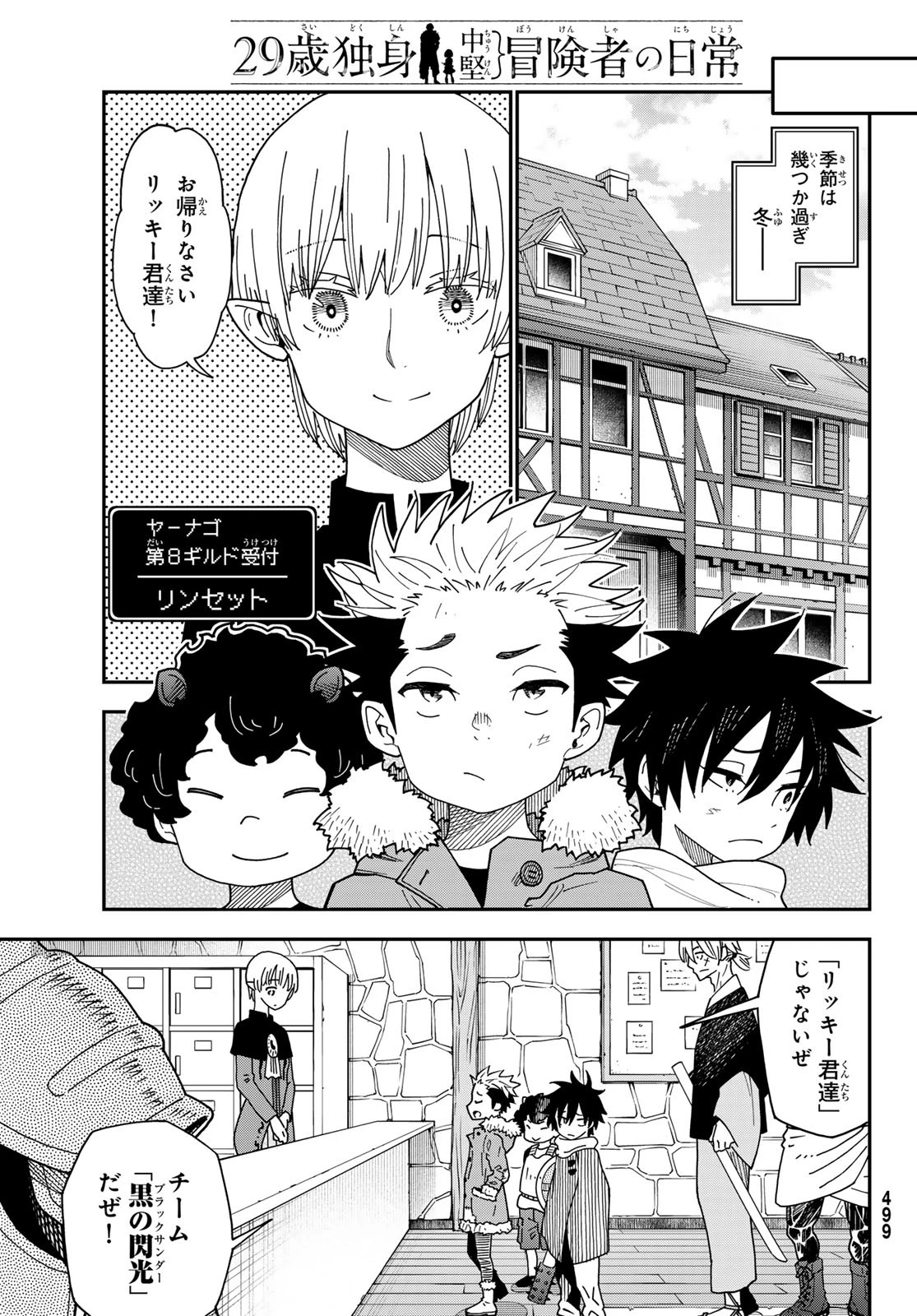 29歳独身中堅冒険者の日常 第106話 - 16