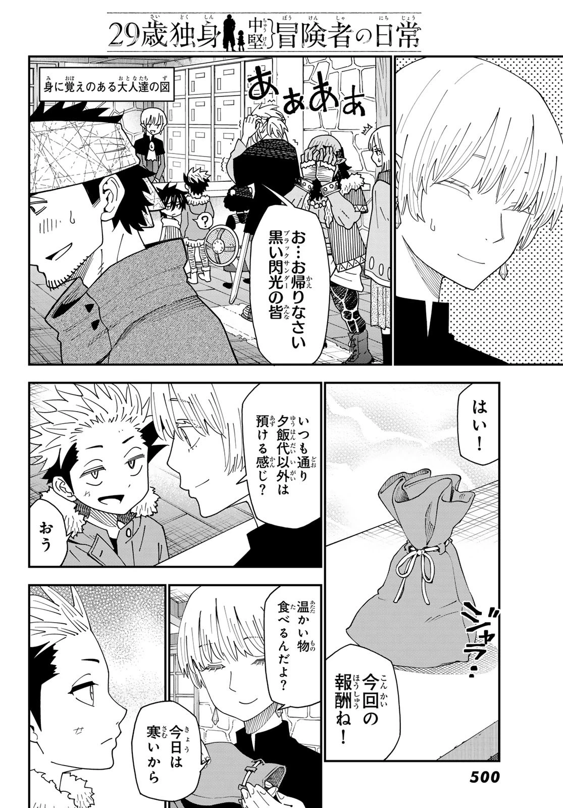 29歳独身中堅冒険者の日常 第106話 - 17