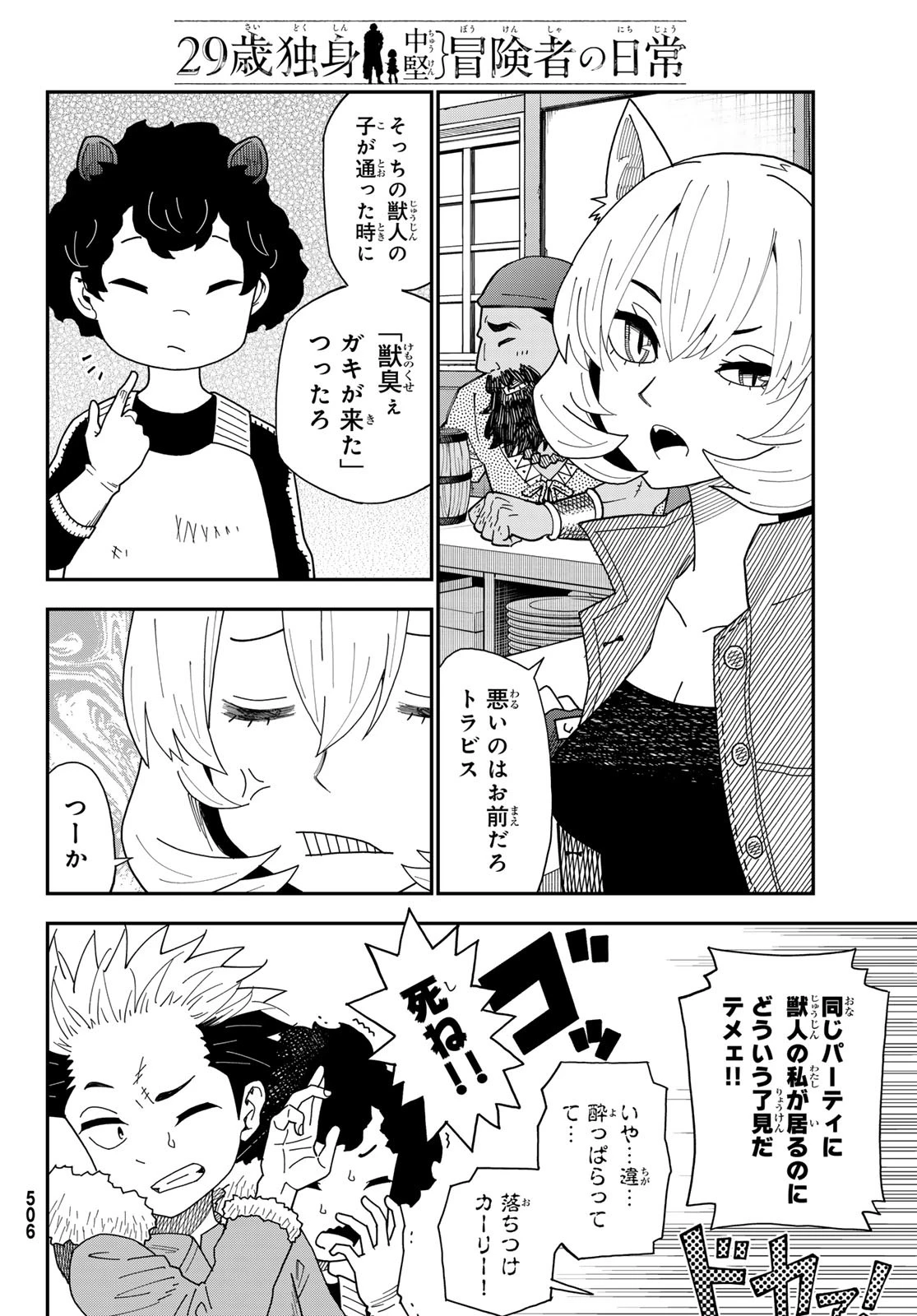 29歳独身中堅冒険者の日常 第106話 - 23