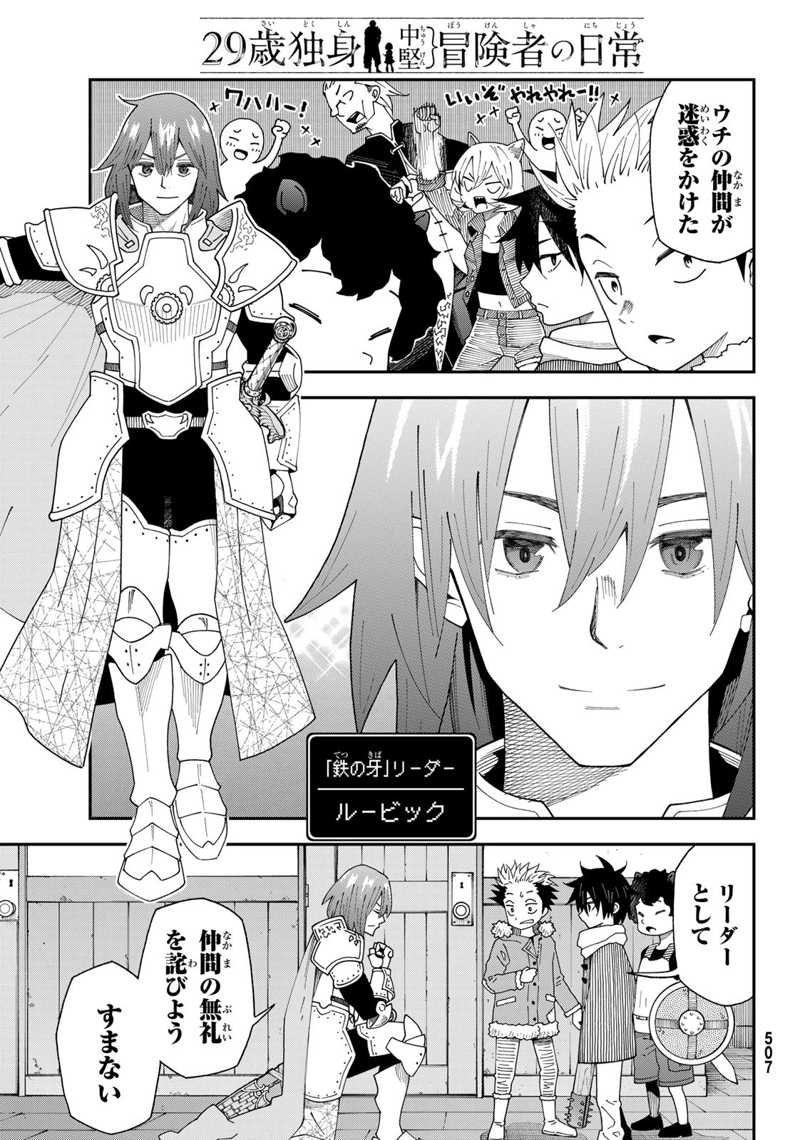 29歳独身中堅冒険者の日常 第106話 - 24