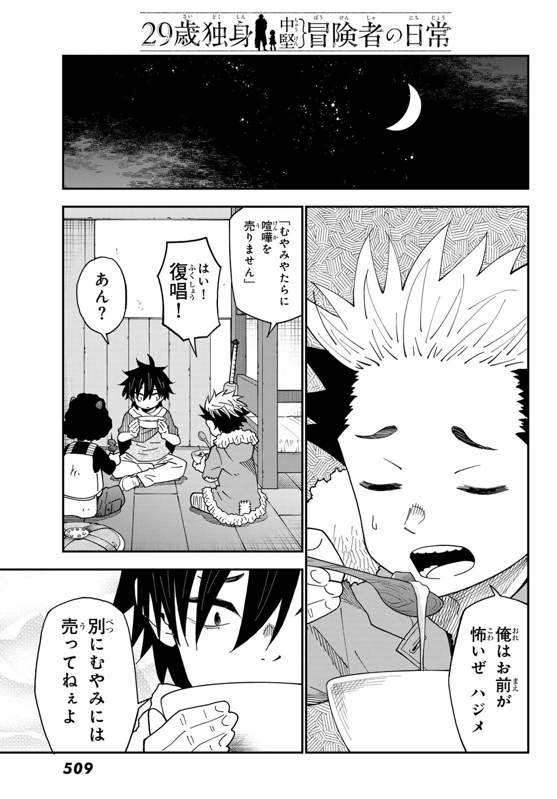 29歳独身中堅冒険者の日常 第106話 - 26