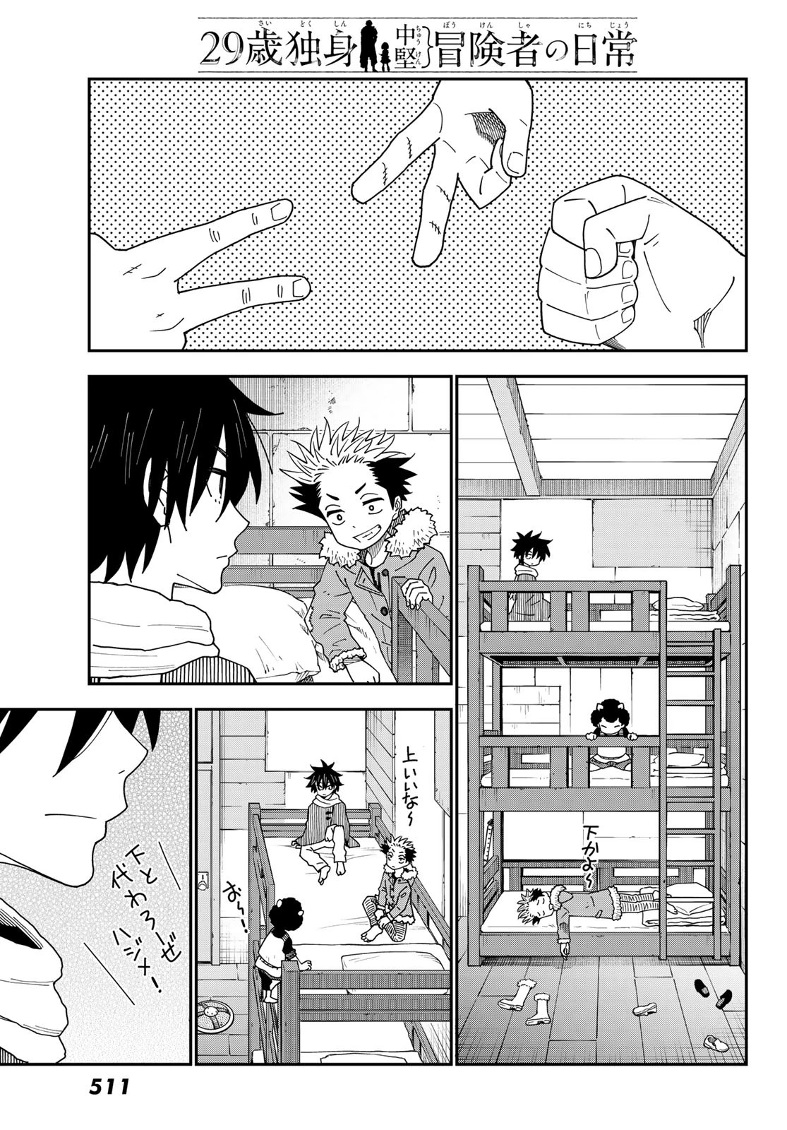 29歳独身中堅冒険者の日常 第106話 - 28