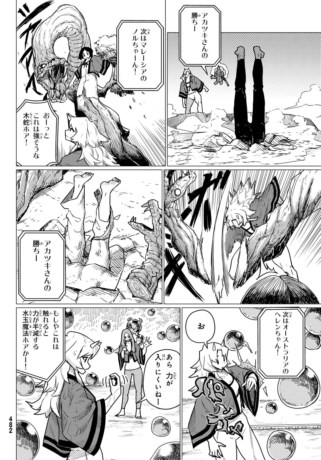 ふらいんぐうぃっち 第83話 - 4