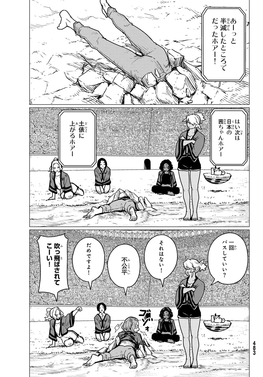 ふらいんぐうぃっち 第83話 - 5