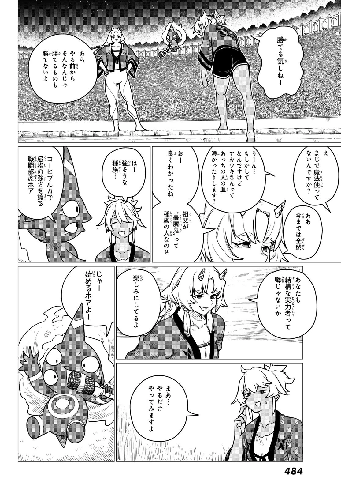 ふらいんぐうぃっち 第83話 - 6