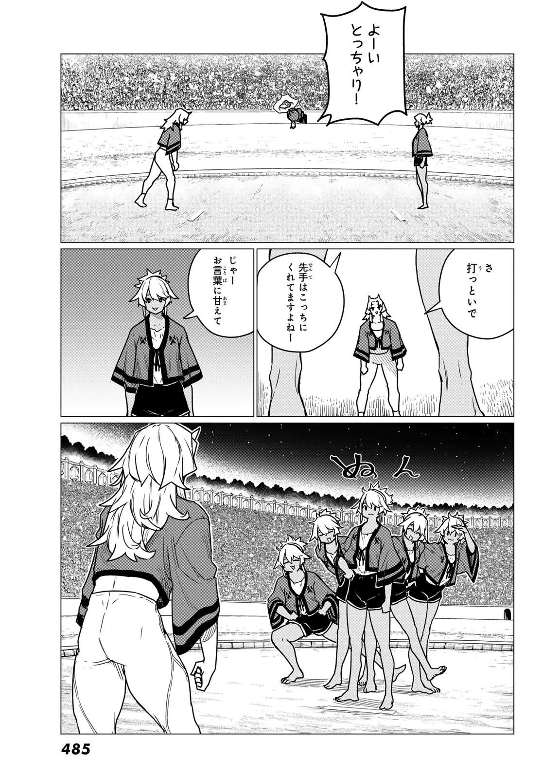 ふらいんぐうぃっち 第83話 - 7