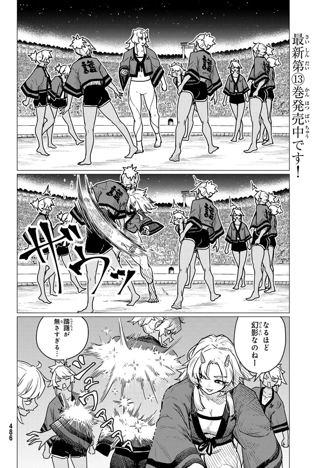 ふらいんぐうぃっち 第83話 - 8