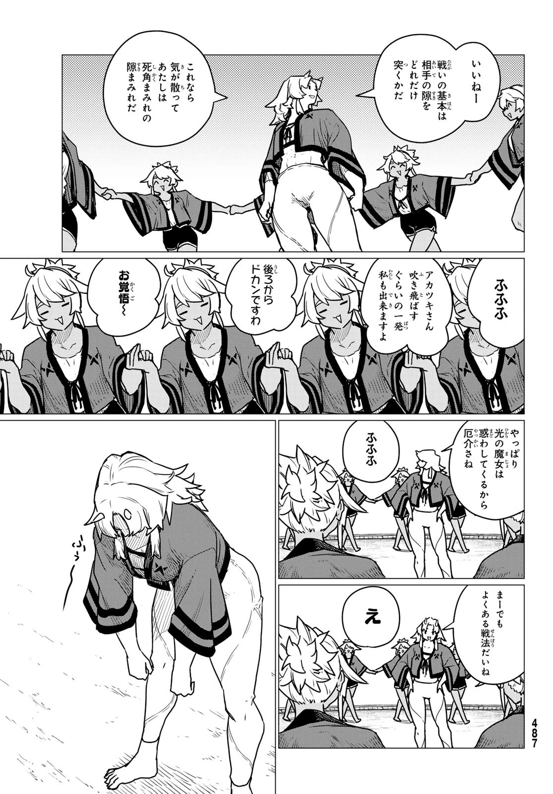 ふらいんぐうぃっち 第83話 - 9