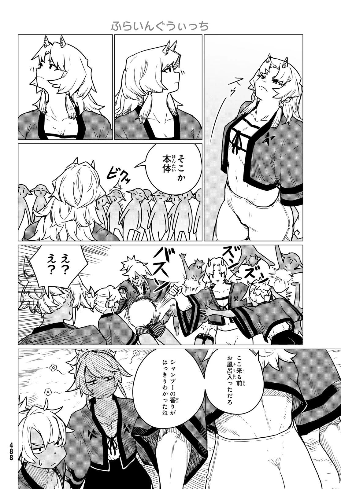ふらいんぐうぃっち 第83話 - 10