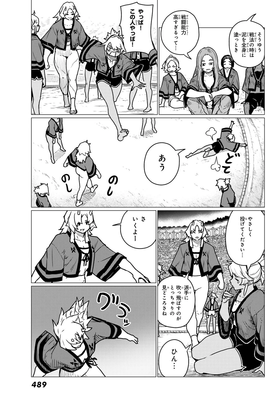 ふらいんぐうぃっち 第83話 - 11
