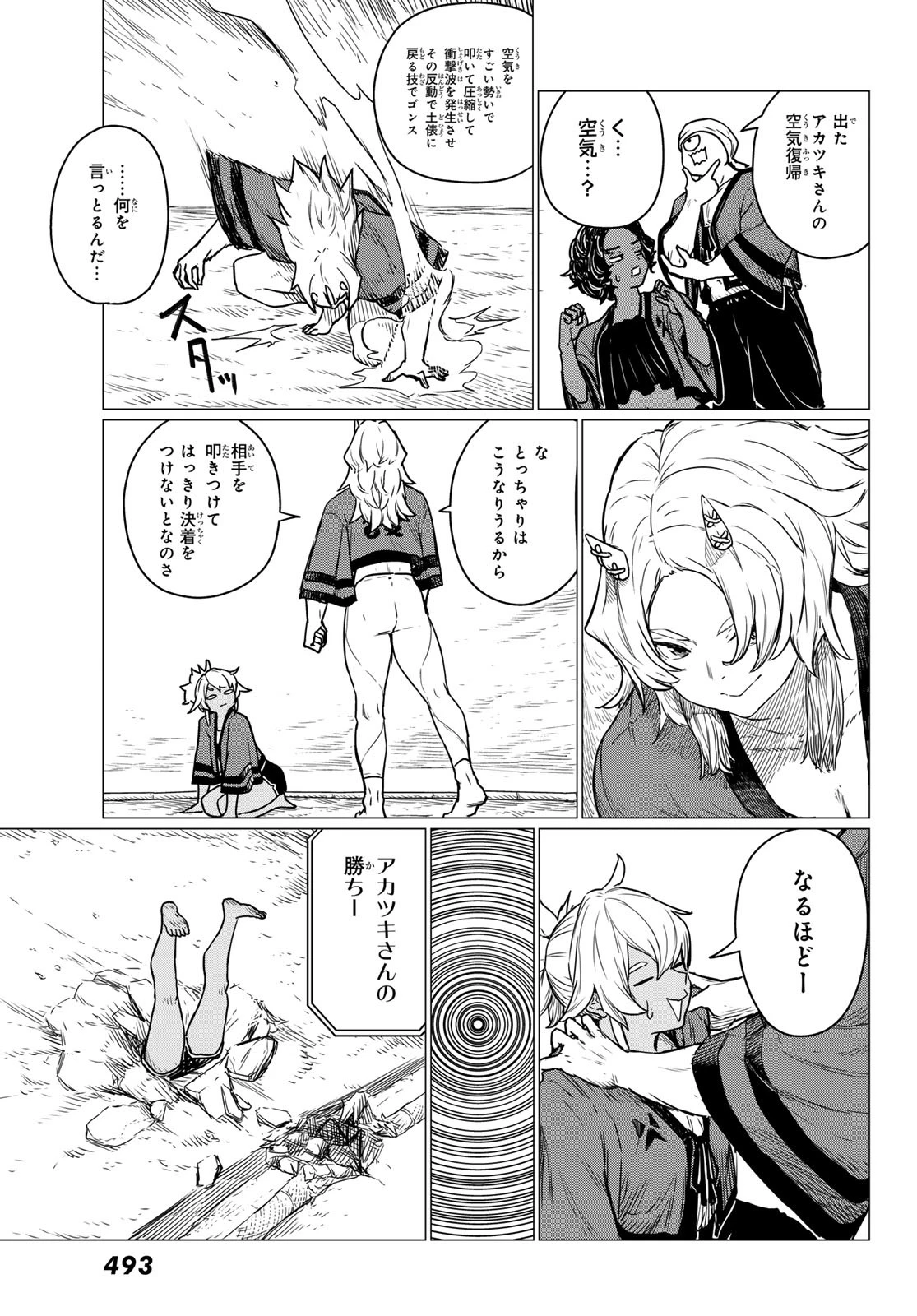 ふらいんぐうぃっち 第83話 - 15